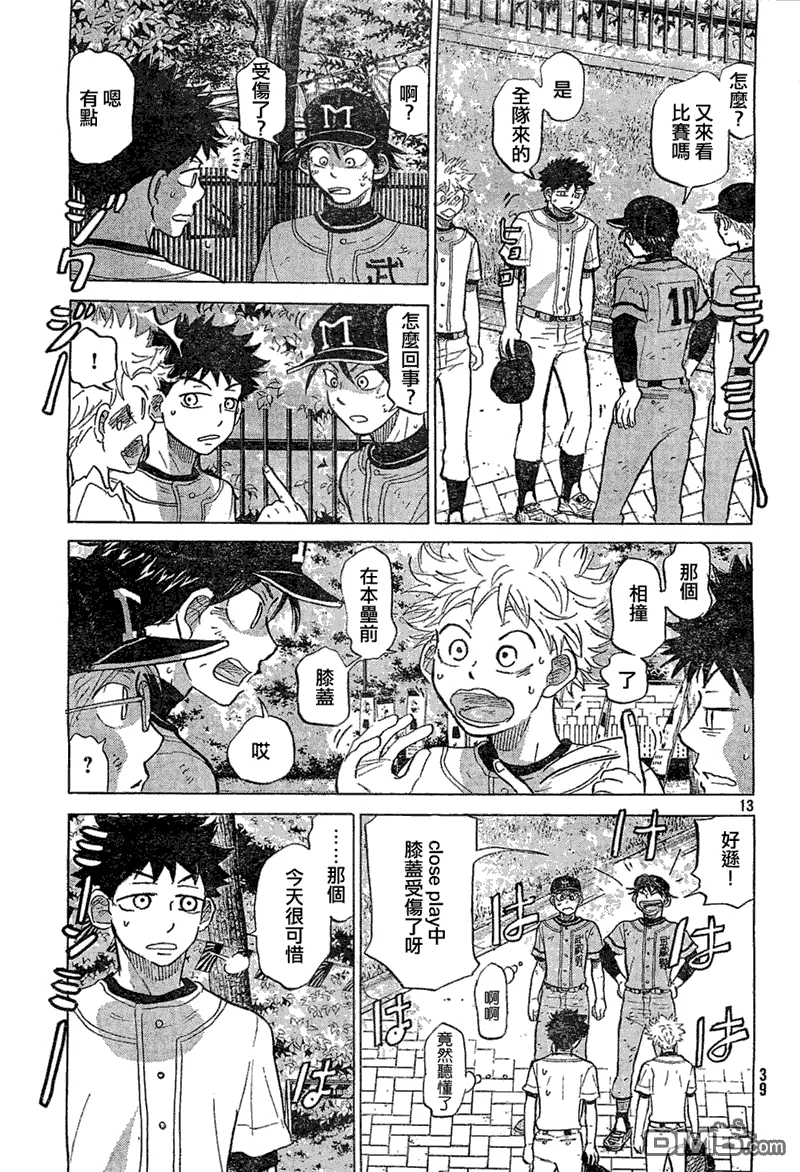 第74话 第13页