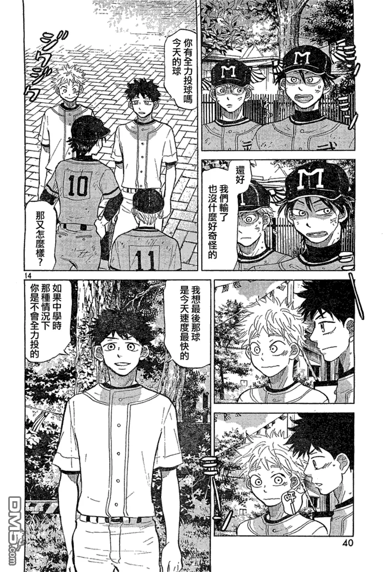 第74话 第14页