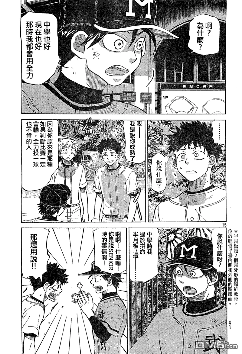 第74话 第15页