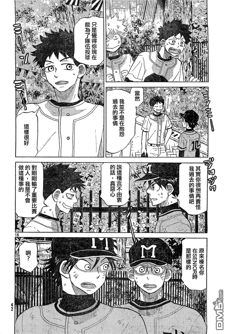第74话 第16页
