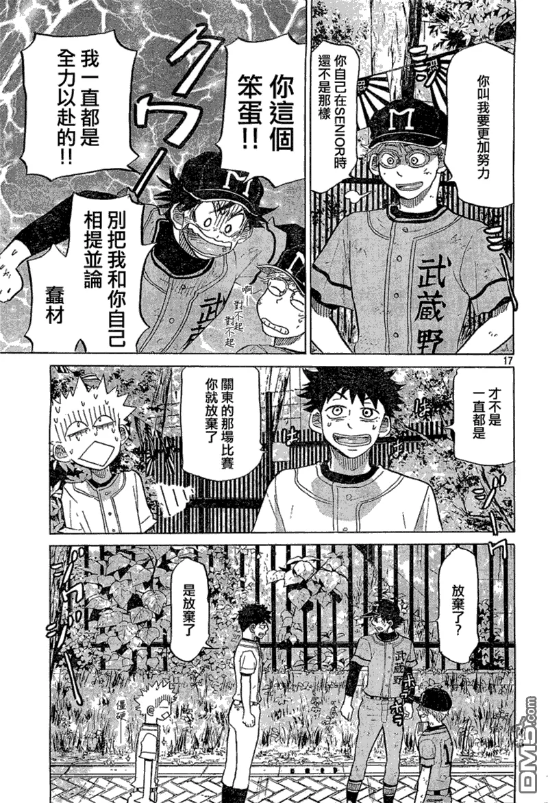 第74话 第17页