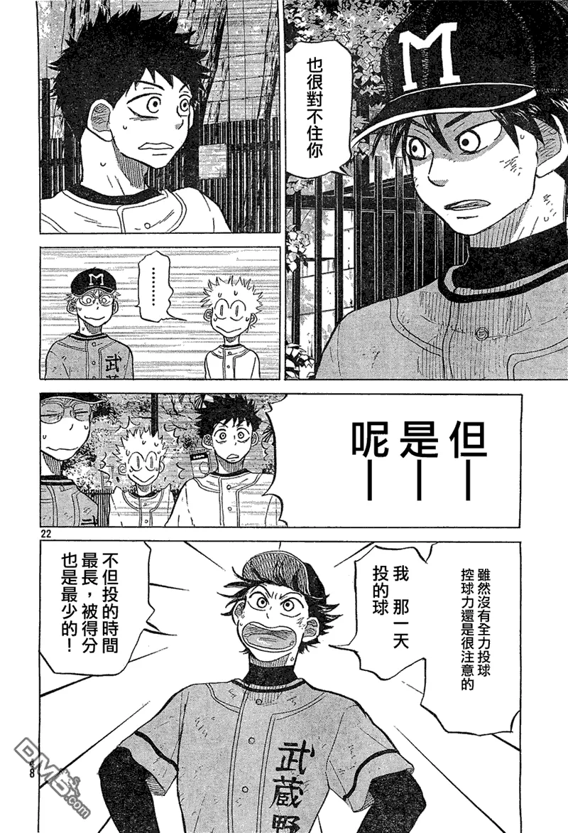 第74话 第22页
