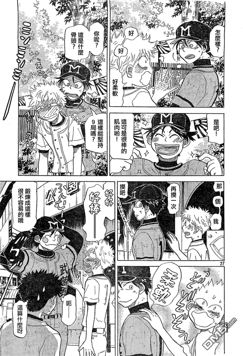 第74话 第27页