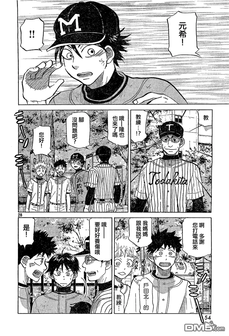 第74话 第28页