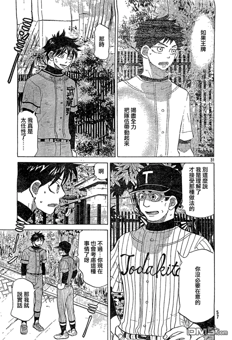 第74话 第31页