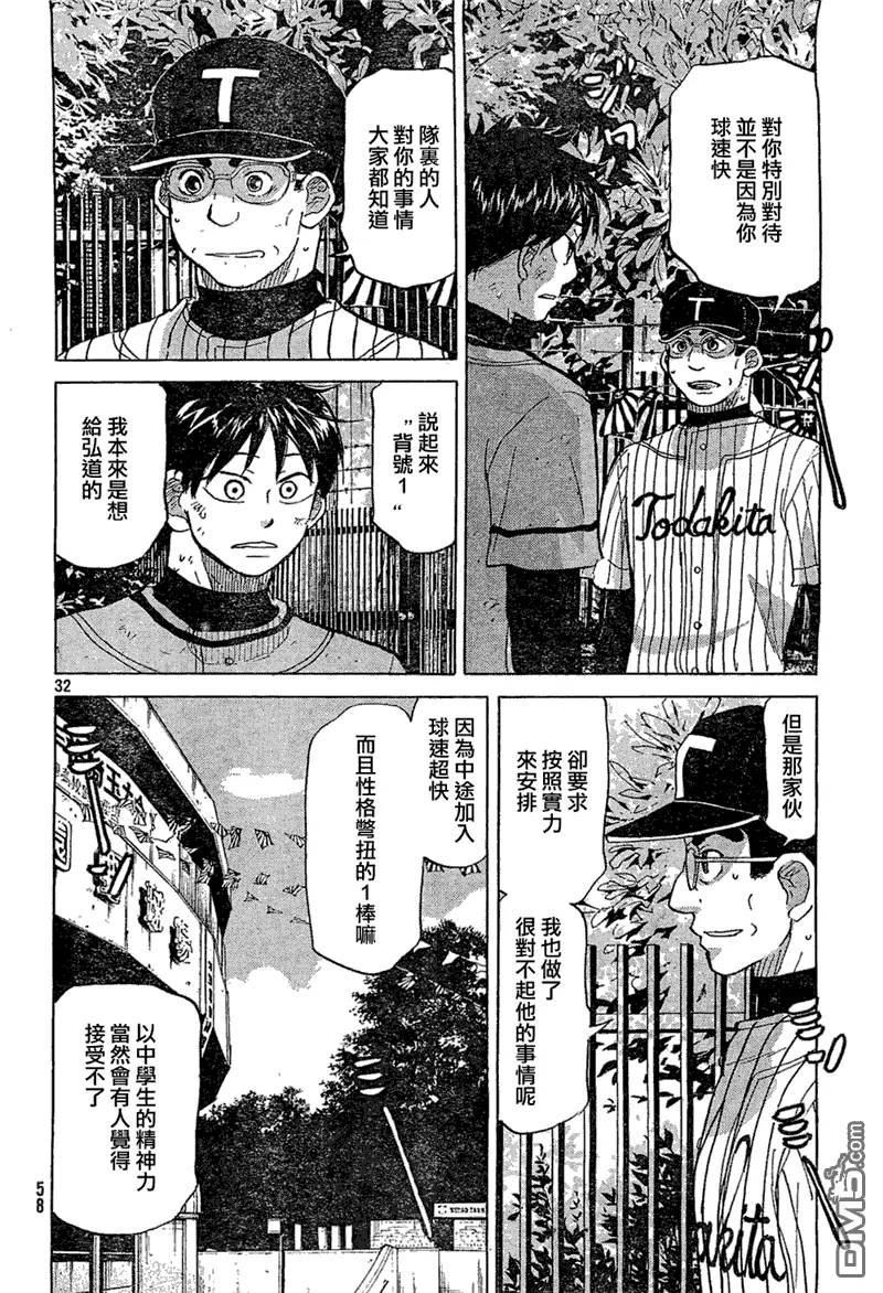 第74话 第32页
