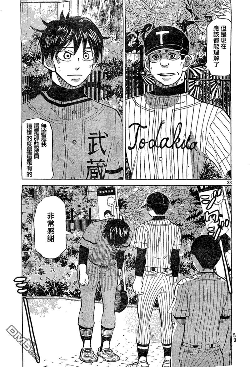 第74话 第33页