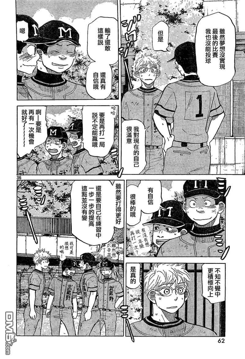 第74话 第36页