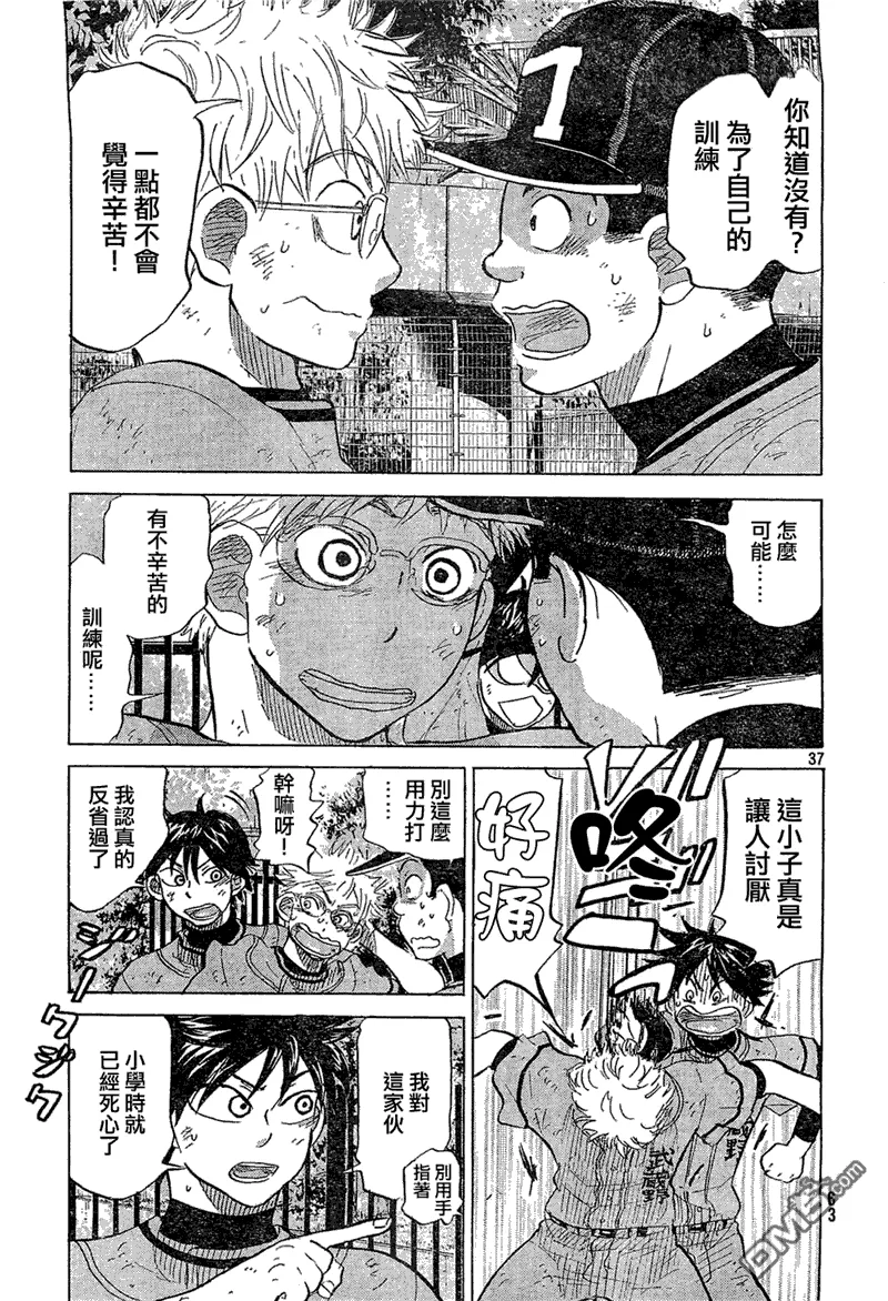 第74话 第37页