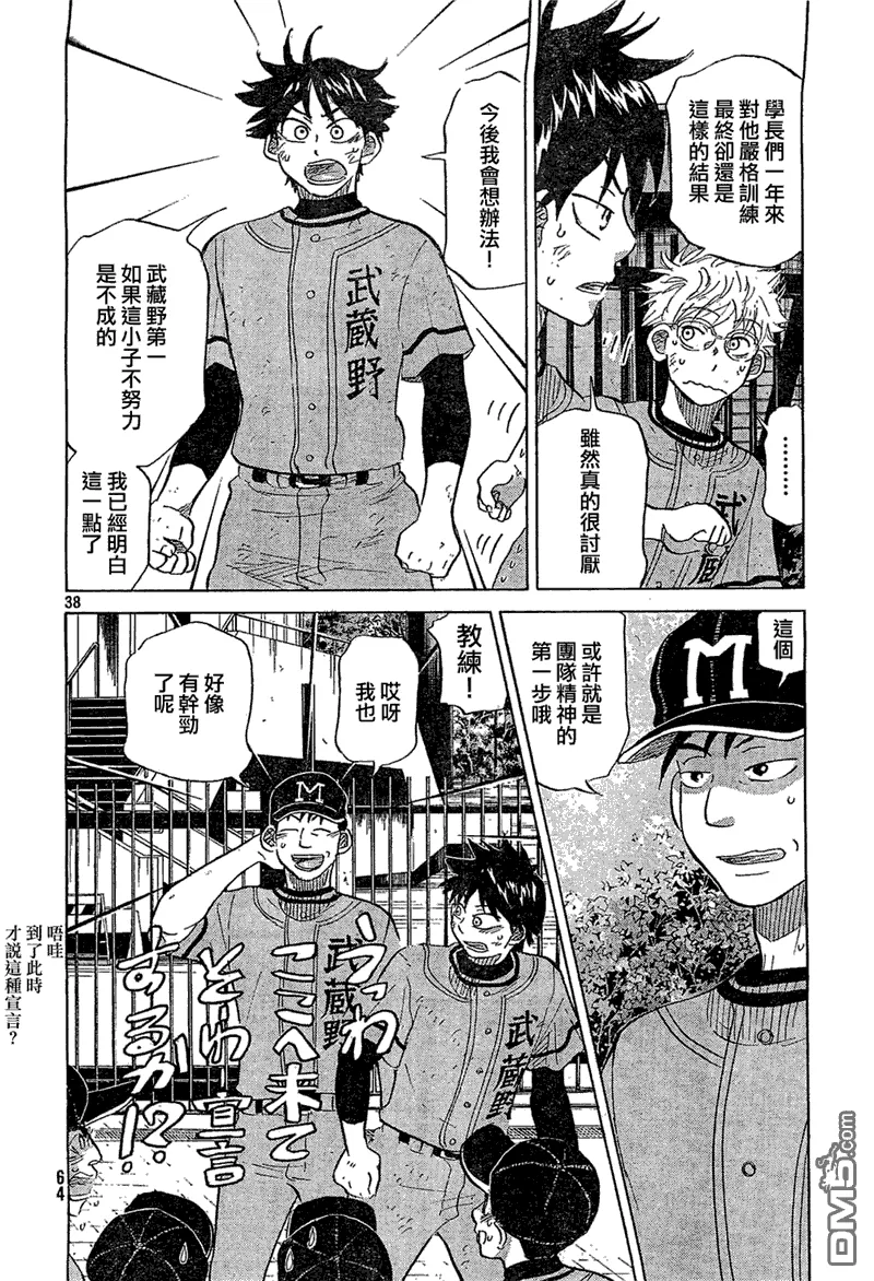 第74话 第38页