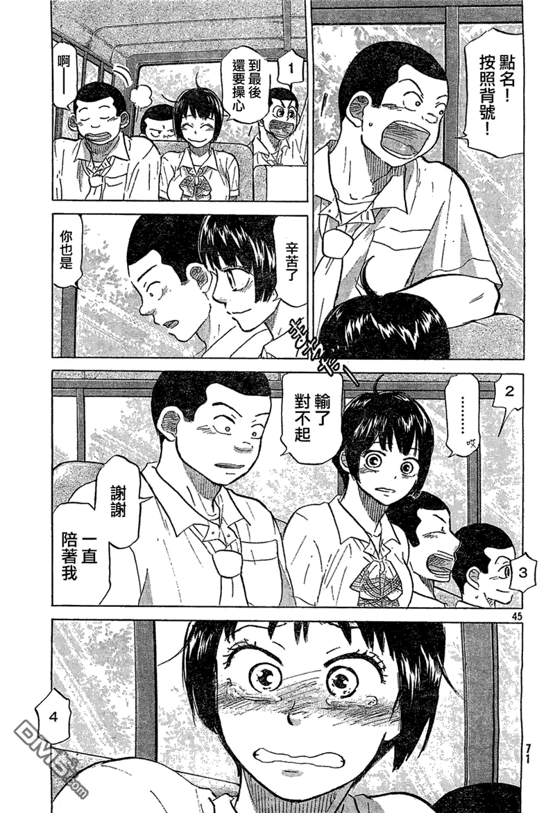 第74话 第45页