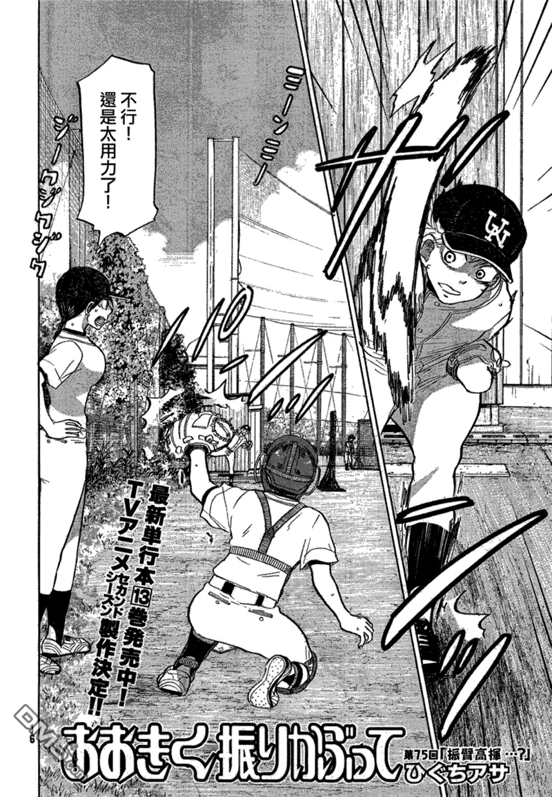 第75话 第2页