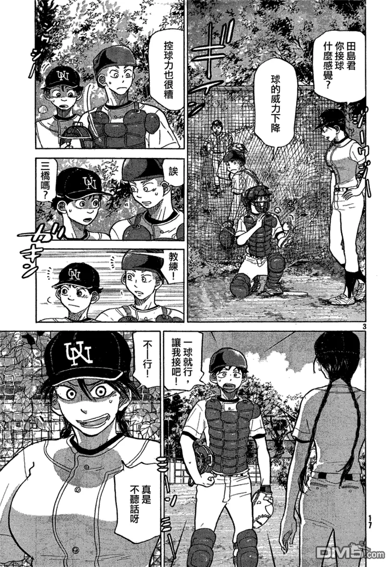 第75话 第3页