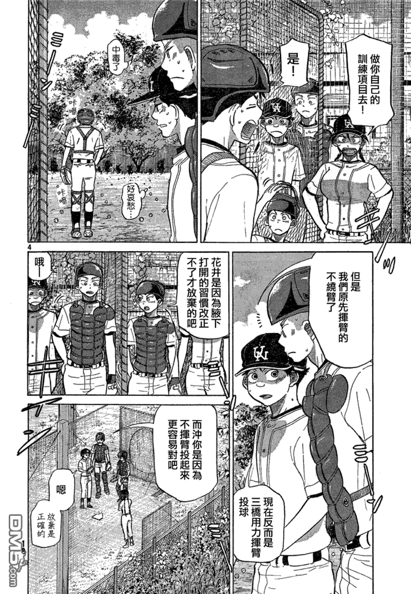 第75话 第4页