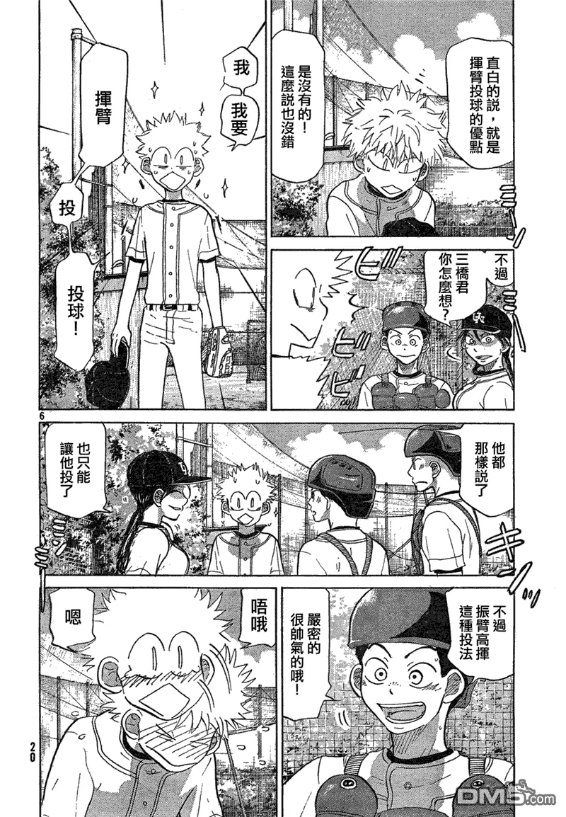 第75话 第6页