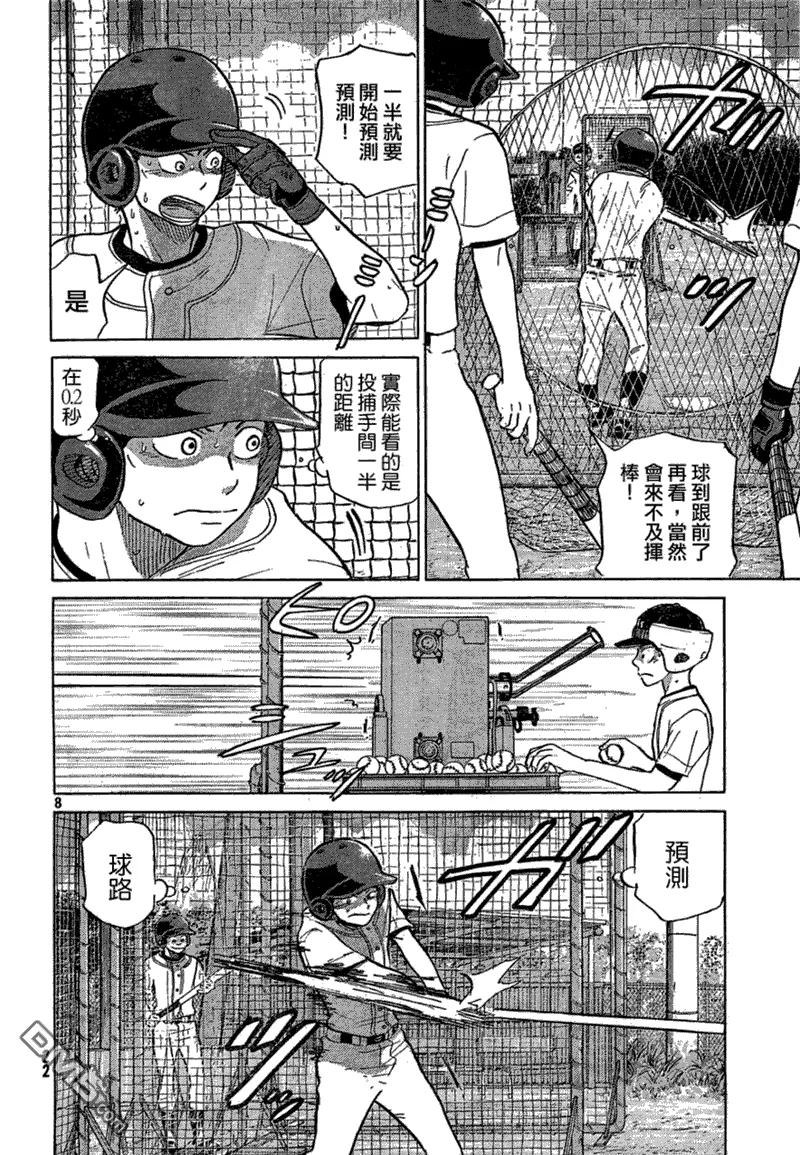 第75话 第8页