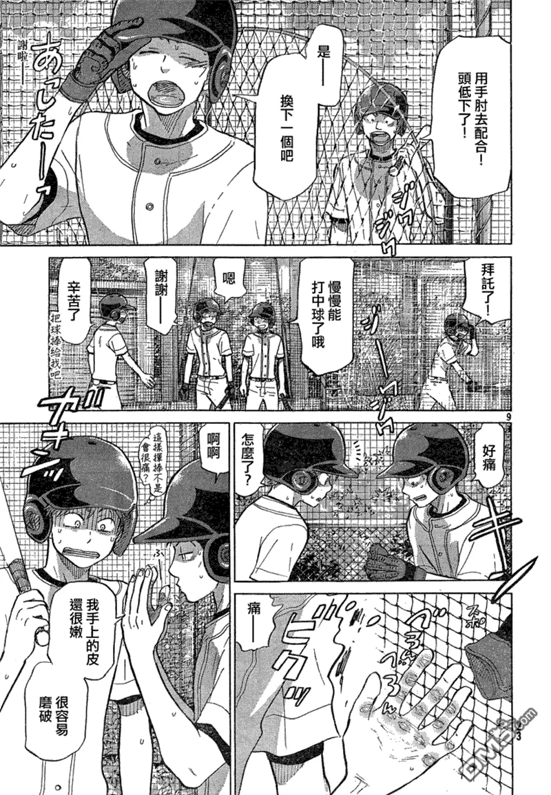 第75话 第9页