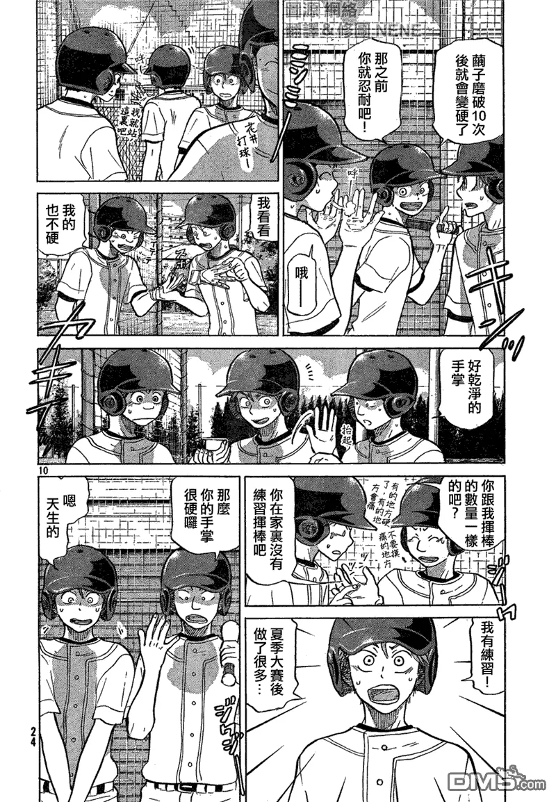 第75话 第10页