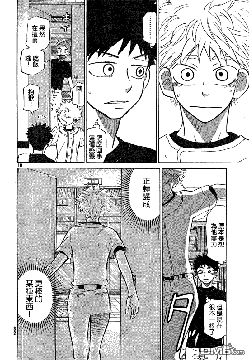 第75话 第18页