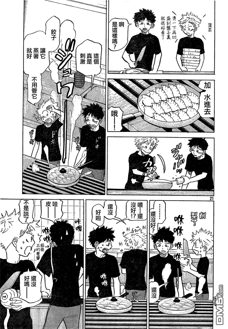 第75话 第21页