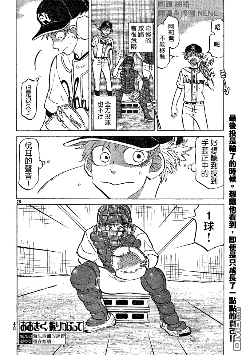 第75话 第26页