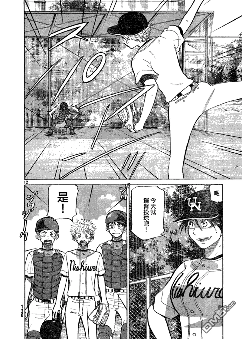 第76话 第12页