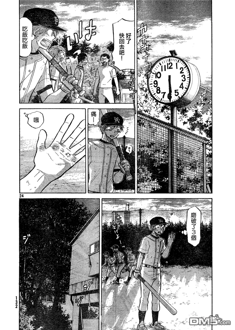第76话 第24页