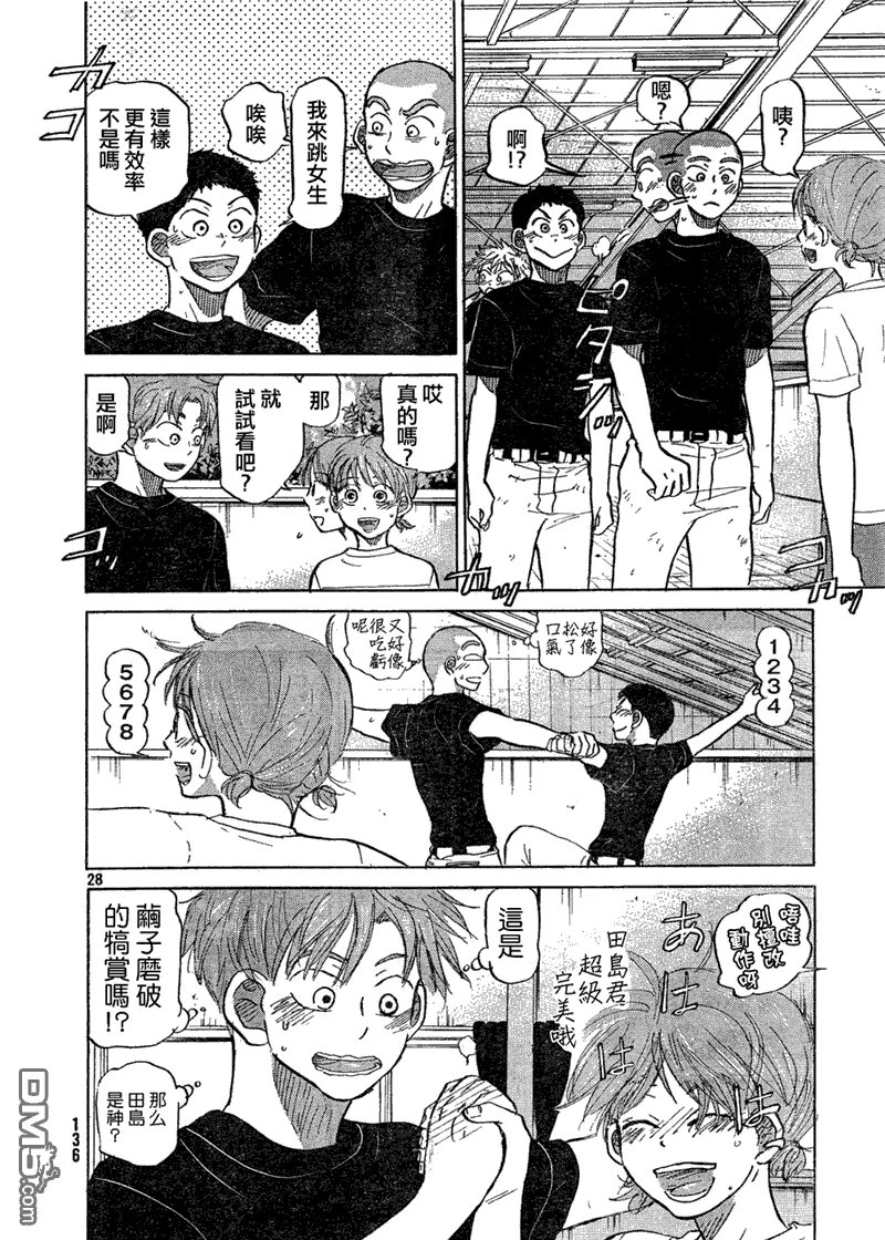 第76话 第28页