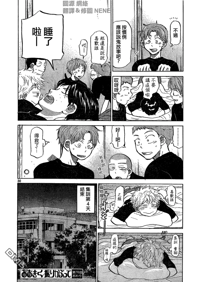 第76话 第30页