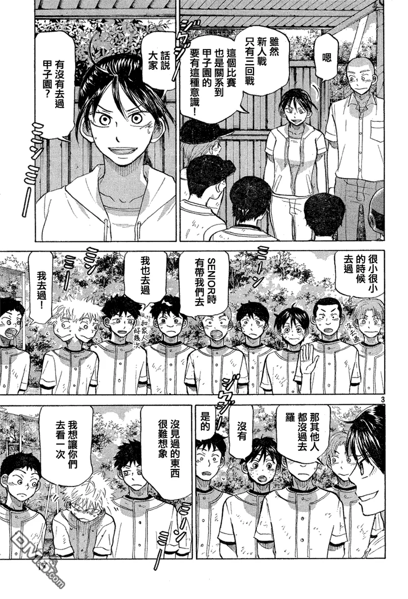 第77话 第8页