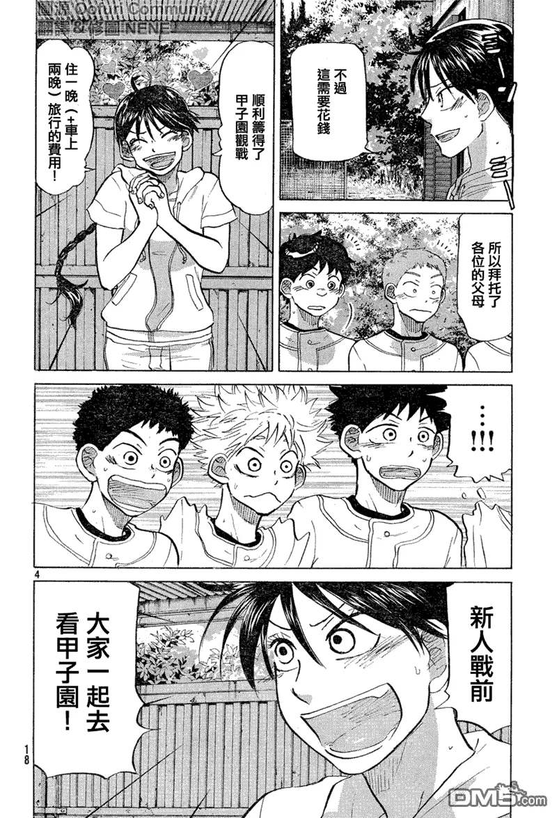第77话 第9页