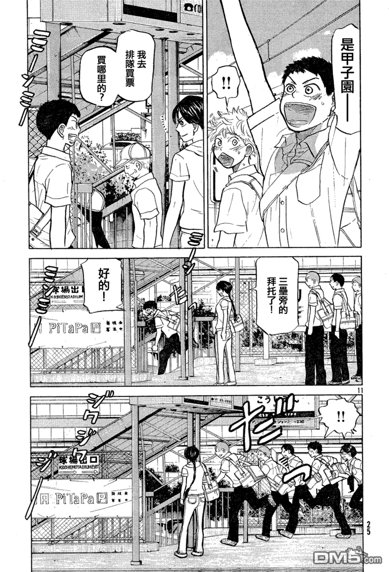 第77话 第16页