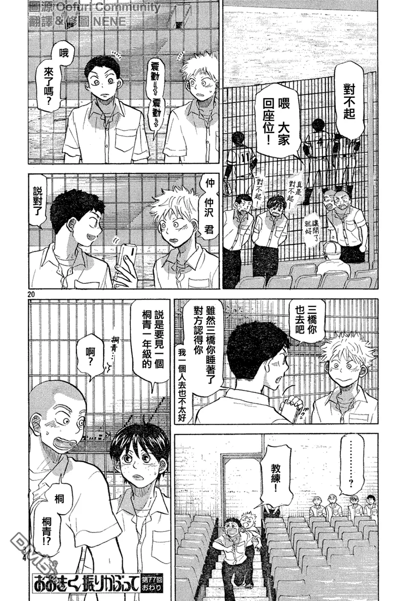 第77话 第25页