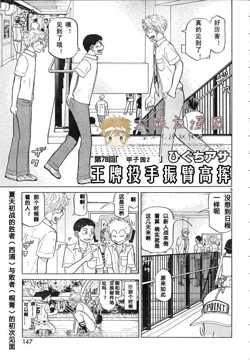 第78话 第9页