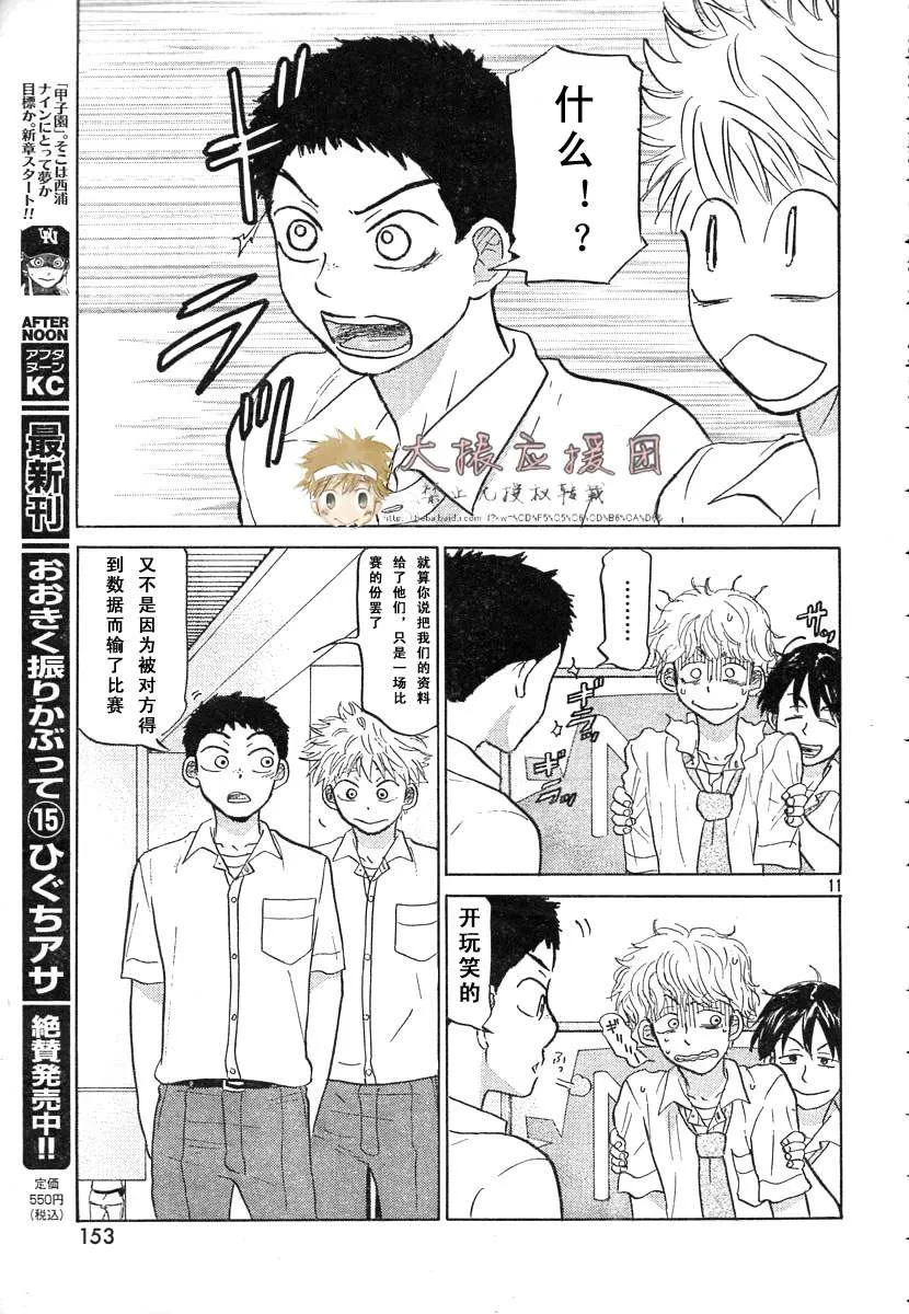 第78话 第15页