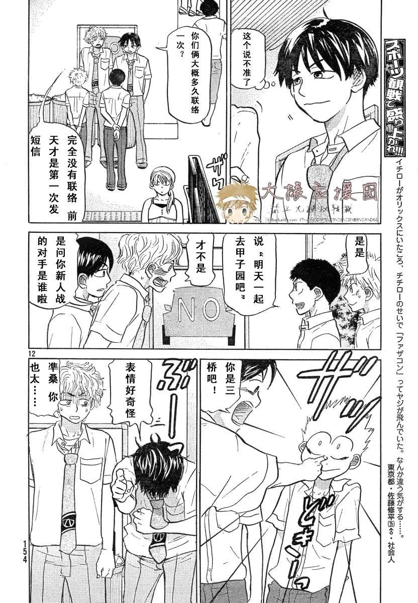 第78话 第16页