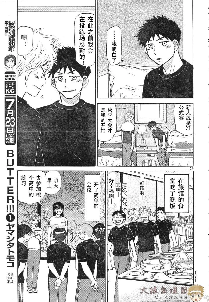 第78话 第33页