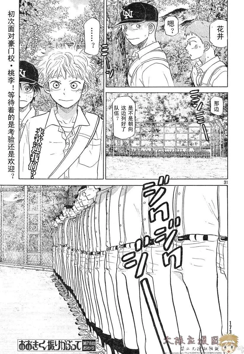 第78话 第35页