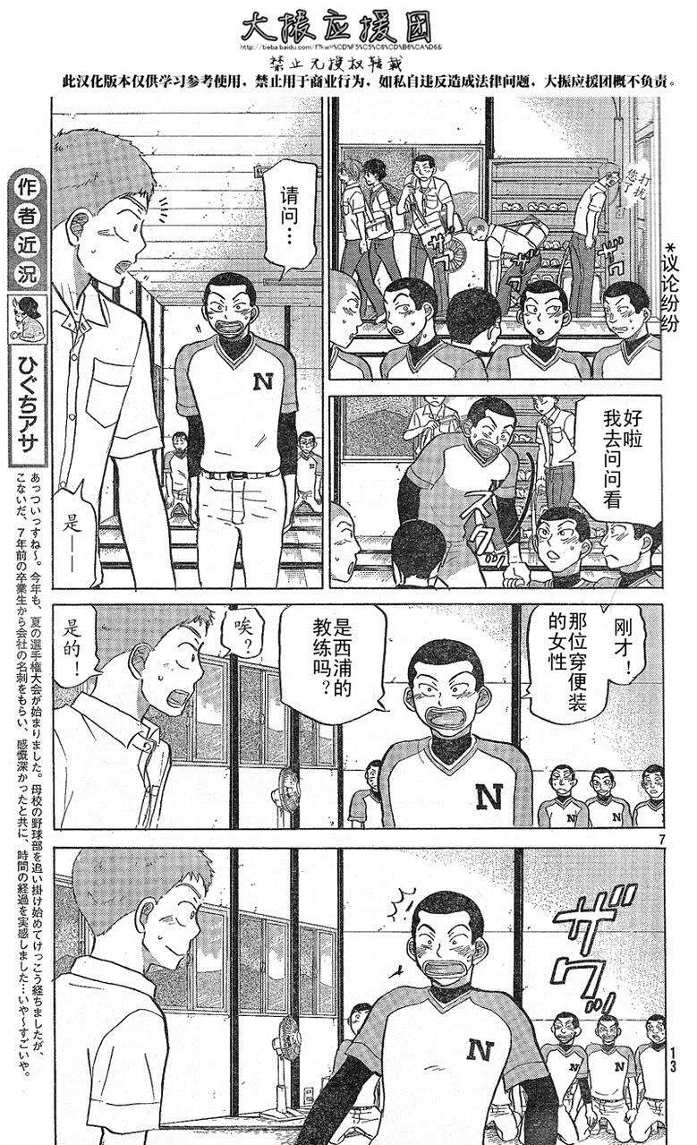 第79话 第7页
