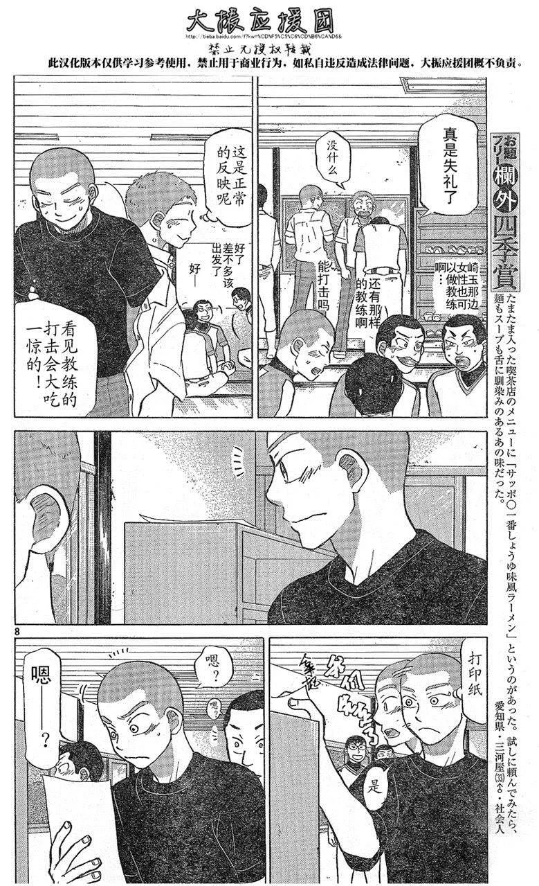 第79话 第8页