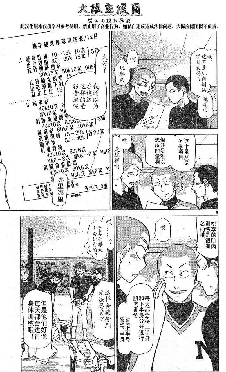 第79话 第9页