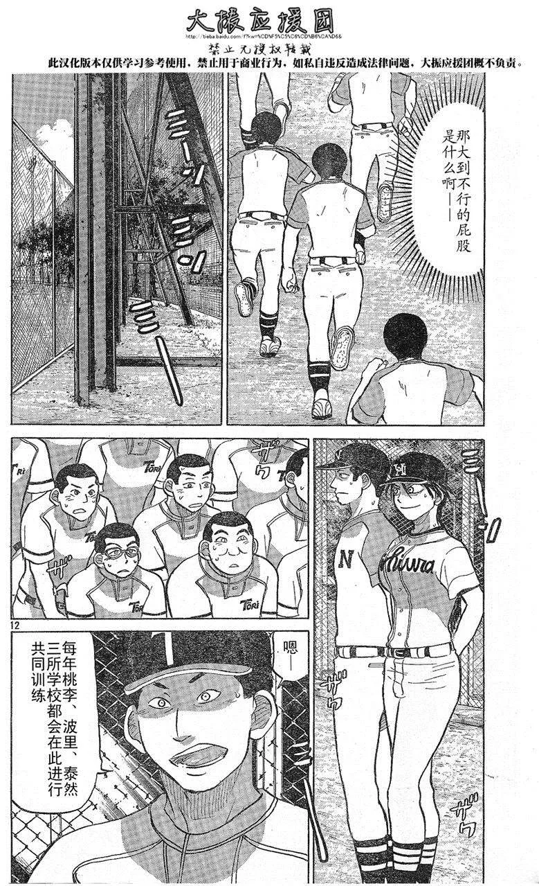 第79话 第12页