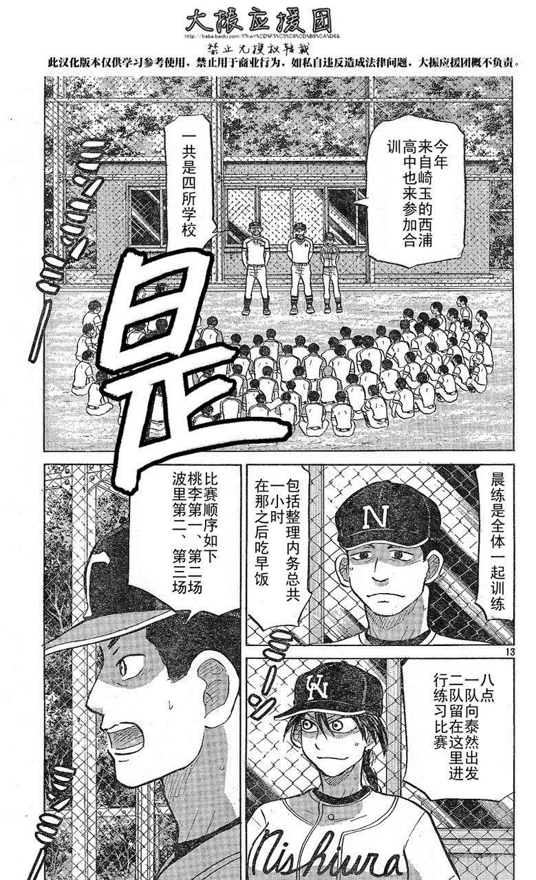 第79话 第13页