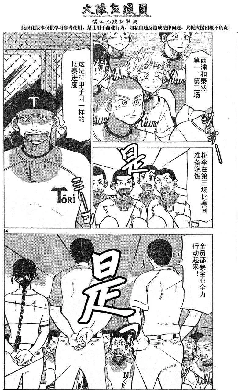 第79话 第14页