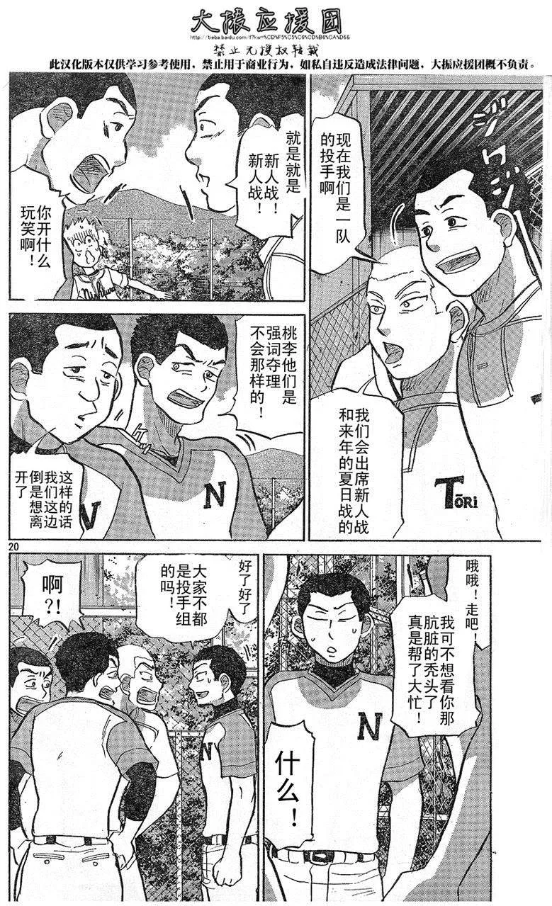 第79话 第20页