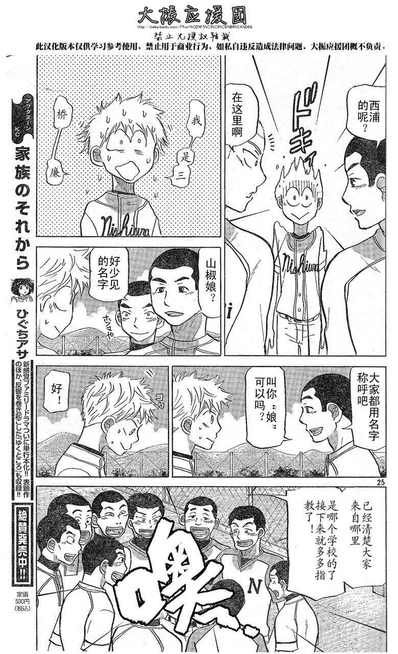 第79话 第25页
