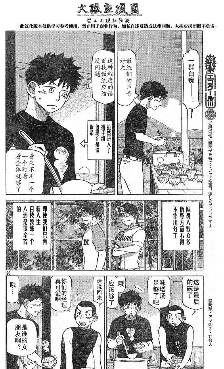 第79话 第28页