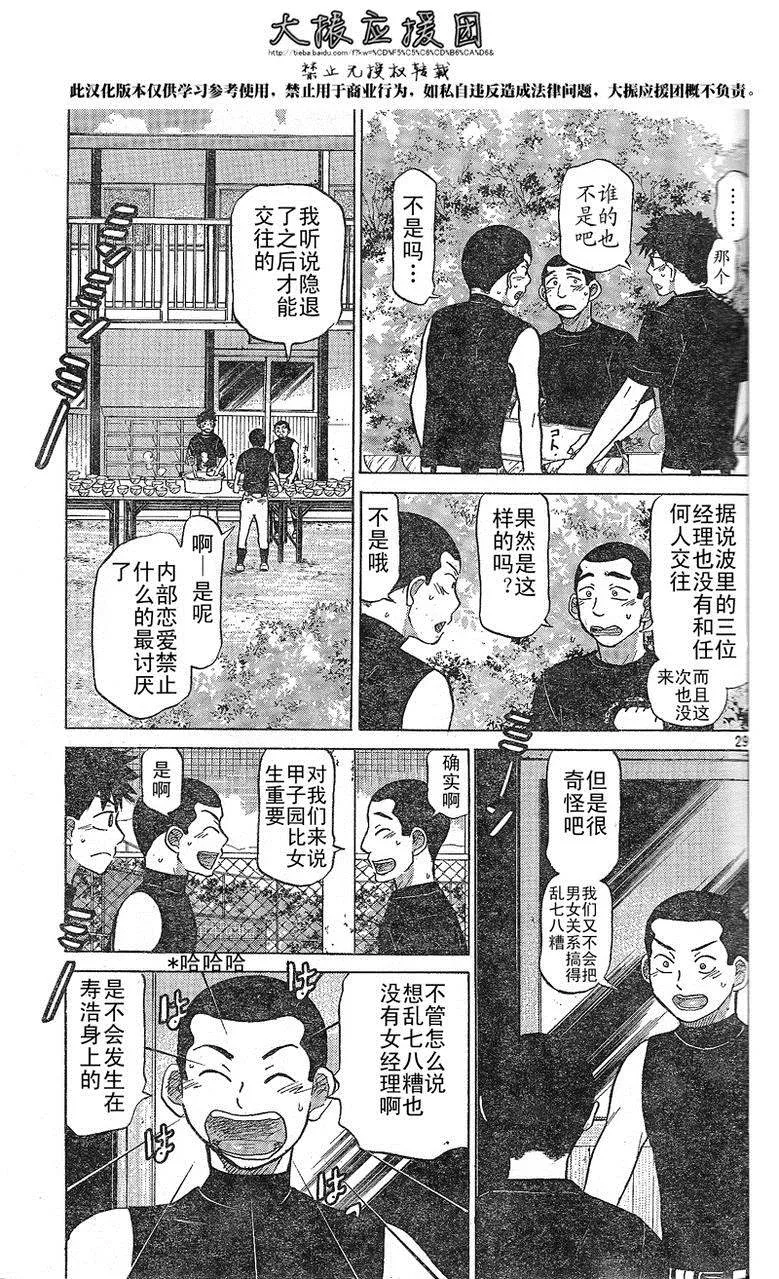 第79话 第29页