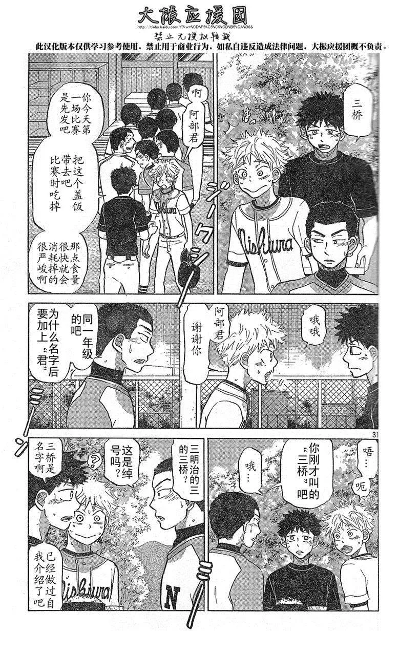 第79话 第31页
