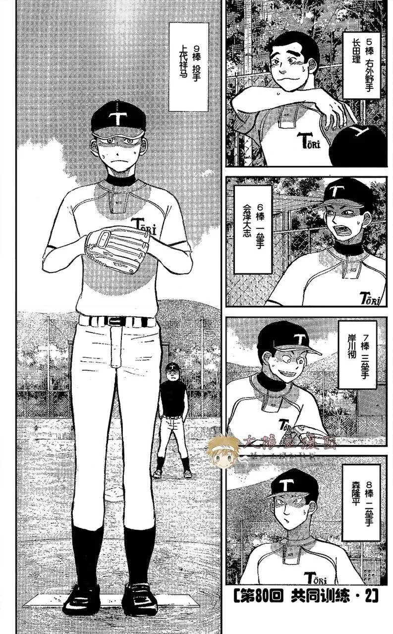 第80话 第3页